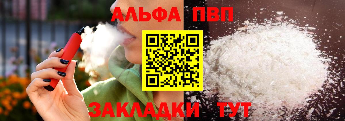 Лобня  даркнет сайт  Alpha PVP крисы CK  Вход с VPN  APVP Crystall 