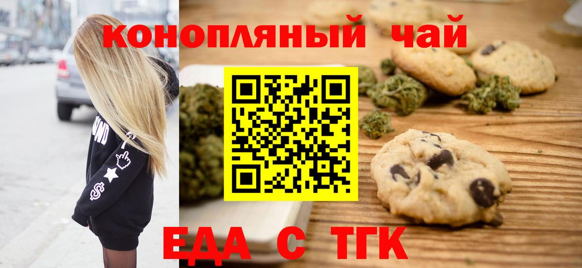 Печенье с ТГК марихуана  Вход с VPN  Лобня 