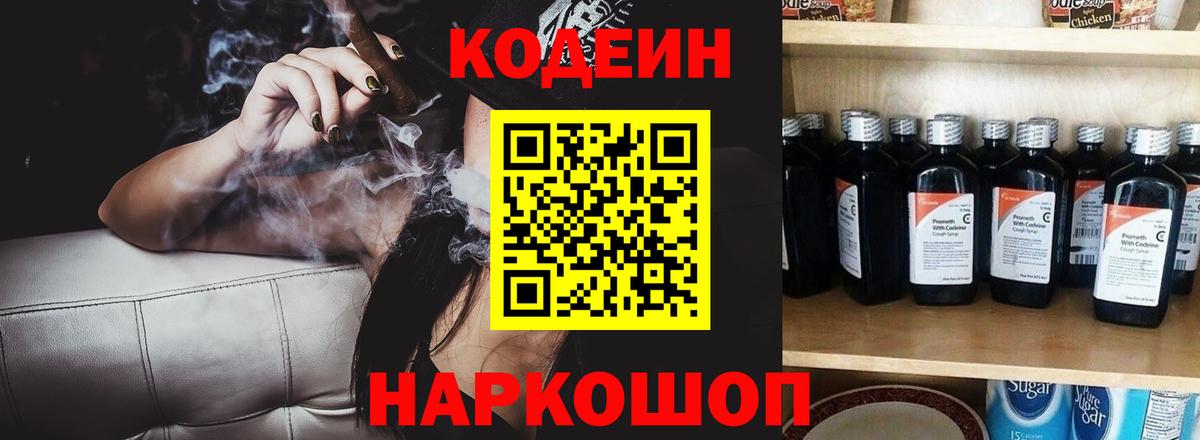 Лобня  Кодеин напиток Lean (лин)  Кодеиновый сироп Lean Purple Drank  Вход с VPN 