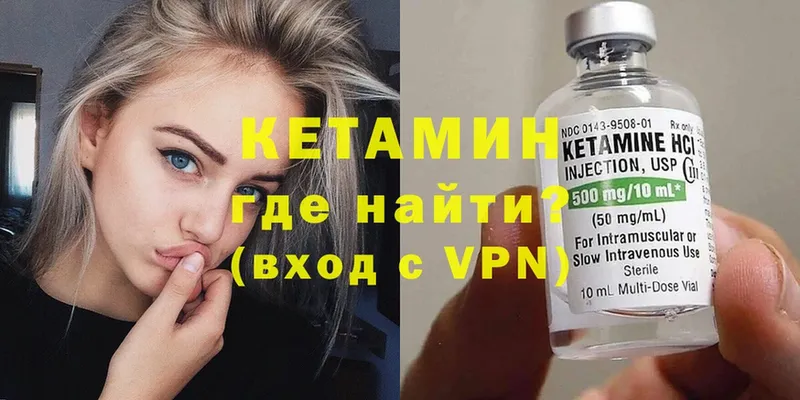 как найти   Лобня  Кетамин VHQ 