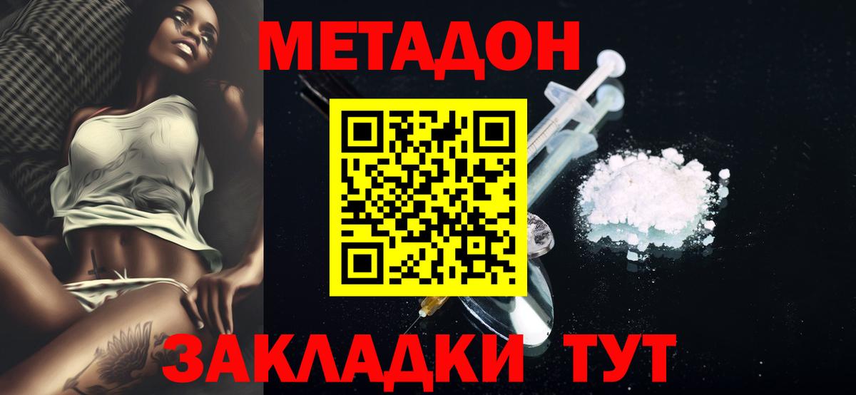 МЕТАДОН кристалл  Вход с VPN  Лобня 